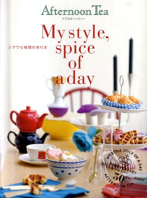 My　style，spice　of　a　day シアワセ時間の作り方/幻冬舎（単行本）