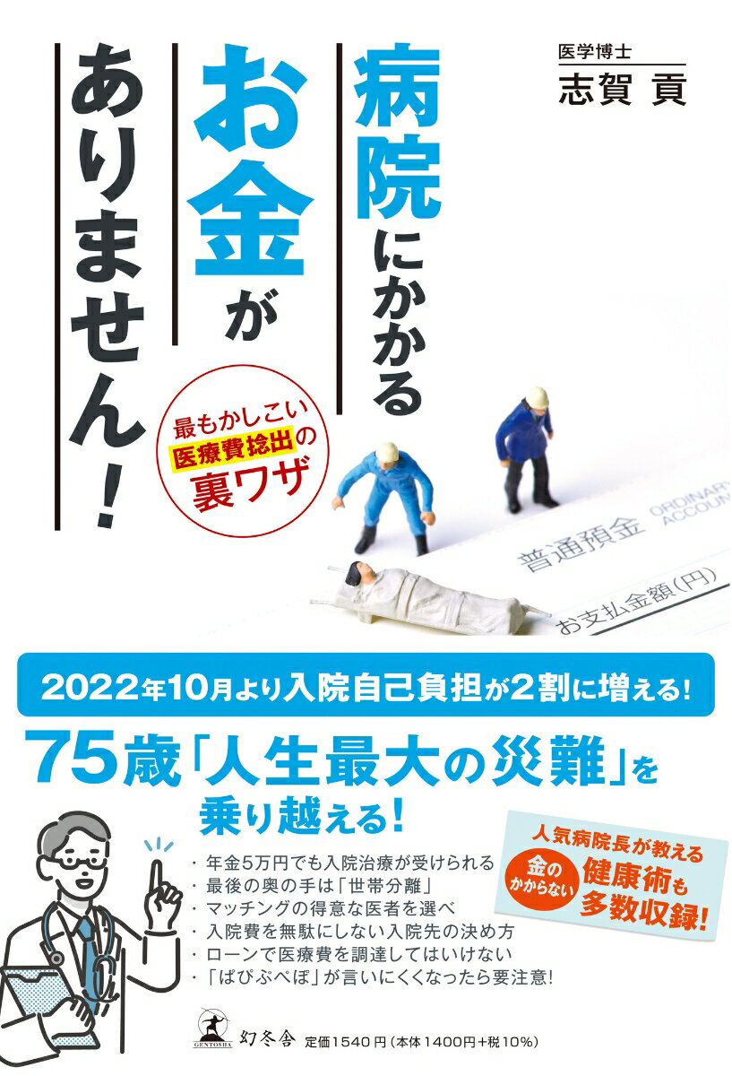◆◆◆おおむね良好な状態です。中古商品のため使用感等ある場合がございますが、品質には十分注意して発送いたします。 【毎日発送】 商品状態 著者名 志賀貢 出版社名 幻冬舎 発売日 2022年9月15日 ISBN 9784344040427