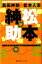 【中古】松本紳助 /幻冬舎/島田紳助(文庫) 245円