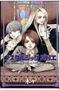 【中古】ノスタルジックバリエ /幻冬舎コミックス/木々(コミック)