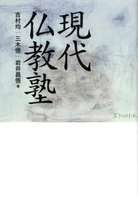 ◆◆◆おおむね良好な状態です。中古商品のため使用感等ある場合がございますが、品質には十分注意して発送いたします。 【毎日発送】 商品状態 著者名 吉村均、三木悟 出版社名 幻冬舎メディアコンサルティング 発売日 2018年04月10日 ISBN 9784344916784