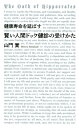 【中古】健康寿命を延ばす賢い人間ドック健診の受けかた /幻冬舎メディアコンサルティング/山門實(新書)