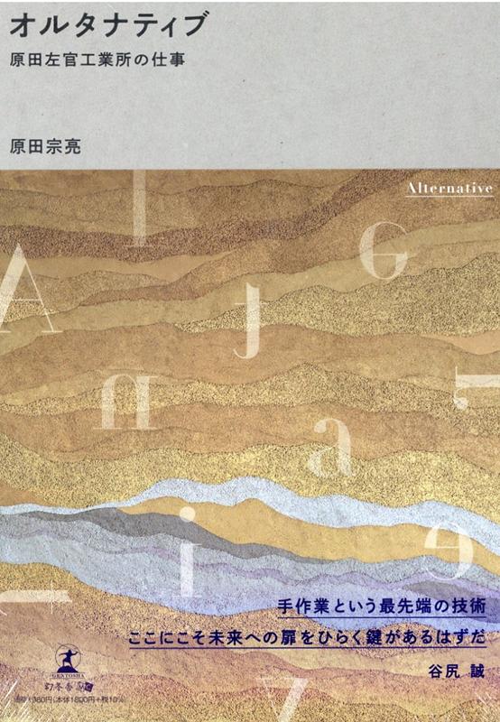 ◆◆◆非常にきれいな状態です。中古商品のため使用感等ある場合がございますが、品質には十分注意して発送いたします。 【毎日発送】 商品状態 著者名 原田宗亮 出版社名 幻冬舎 発売日 2021年10月28日 ISBN 9784344934450