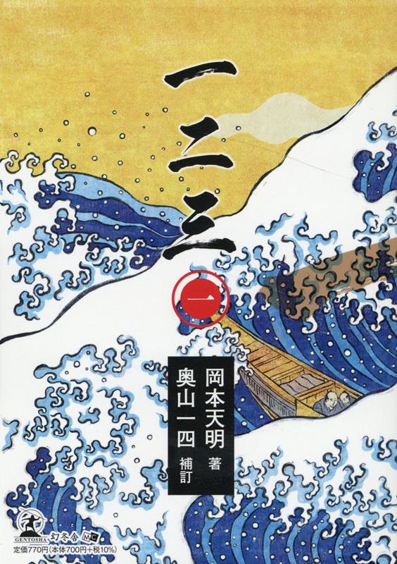 楽天市場】岡本天明の通販