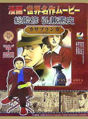 【中古】カサブランカ 1942 /MANGABANK/山田裕司(コミック)