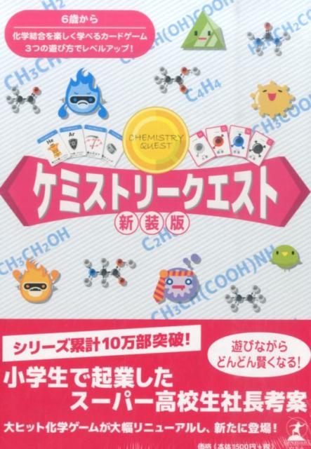 楽天市場】ケミストリークエスト（本・雑誌・コミック）の通販
