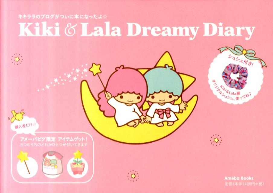 【中古】Kiki　＆　Lala　Dreamy　Diary /アメ-バブックス新社/サンリオ（単行本）