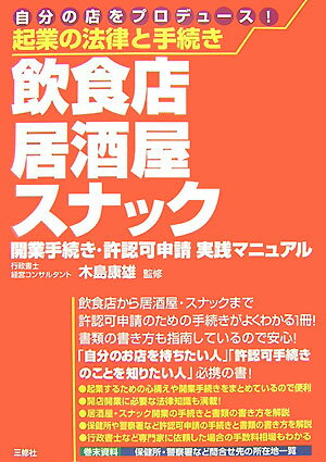 楽天市場】スナック 開業 本の通販