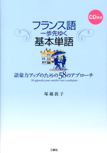 ◆◆◆ディスクがありません。中古ですので多少の使用感がありますが、品質には十分に注意して販売しております。迅速・丁寧な発送を心がけております。【毎日発送】 商品状態 著者名 塚越敦子 出版社名 三修社 発売日 2012年07月 ISBN 9784384045116