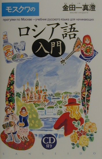 ◆◆◆歪みがあります。全体的に汚れ、日焼けがあります。剥がし跡があります。中古ですので多少の使用感がありますが、品質には十分に注意して販売しております。迅速・丁寧な発送を心がけております。【毎日発送】 商品状態 著者名 金田一真澄 出版社名 三省堂 発売日 2001年1月10日 ISBN 9784385359724