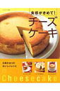 【中古】食感がきめて!チ-ズケ-キ 石橋かおりのおいしいレシピ /サンリオ/石橋かおり(ムック)