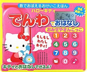 楽天市場】キティちゃん 電話の通販