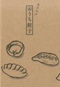 【中古】あの人のおうち餃子 /柴田書店/柴田書店(単行本)