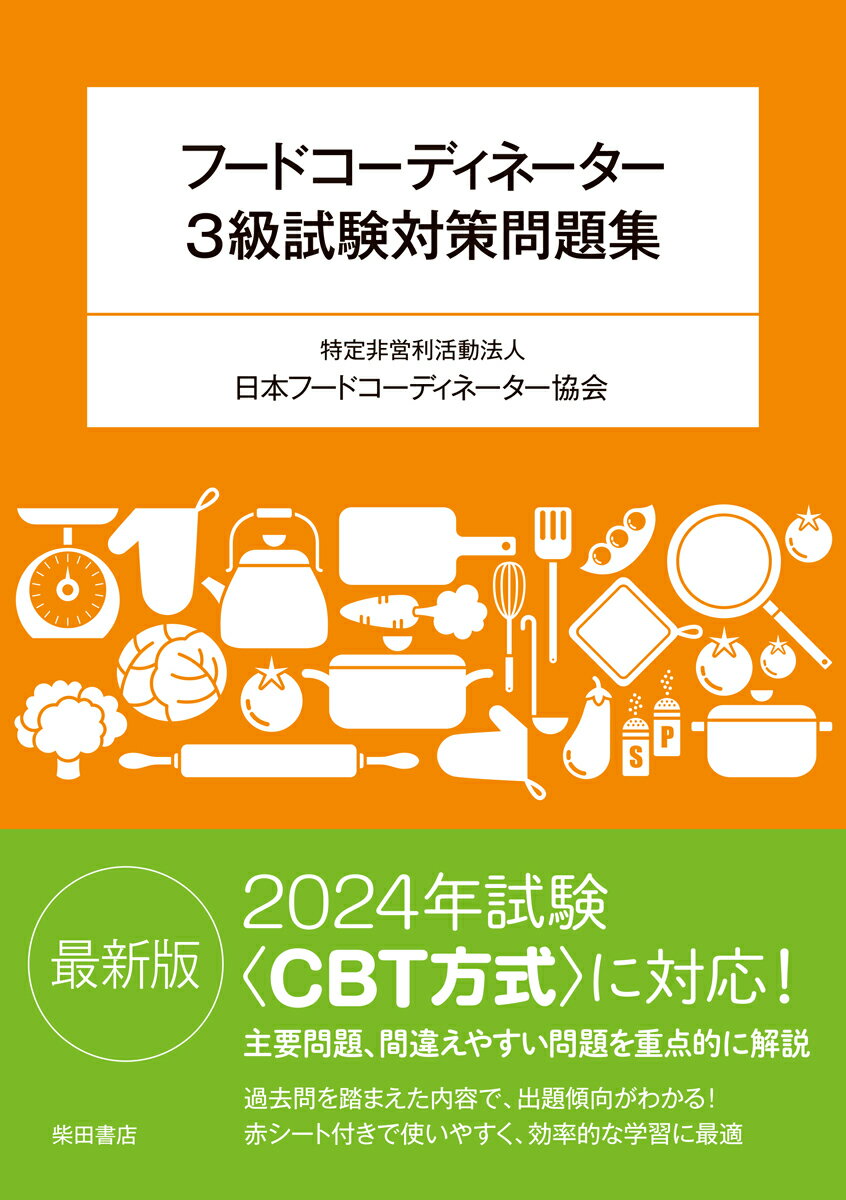 ◆◆◆非常にきれいな状態です。中古商品のため使用感等ある場合がございますが、品質には十分注意して発送いたします。 【毎日発送】 商品状態 著者名 日本フードコーディネーター協会 出版社名 柴田書店 発売日 2024年08月15日 ISBN 9784388154616