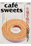 ����š�Cafe����sweets vol��47 /���Ľ�Ź�ʥ�å���