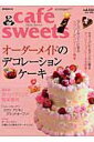 【中古】cafe´ sweets vol.112/柴田書店(ムック)