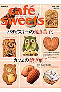 【中古】cafe´　sweets vol．136 /柴田書店（ムック）