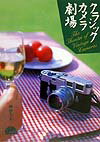 ◆◆◆非常にきれいな状態です。中古商品のため使用感等ある場合がございますが、品質には十分注意して発送いたします。 【毎日発送】 商品状態 著者名 西ゆうじ 出版社名 主婦と生活社 発売日 1999年12月 ISBN 9784391123104