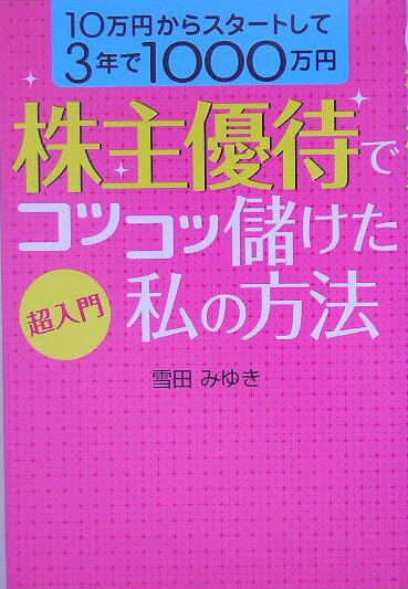 š۳ͥԤǥĥ٤ˡ Ķ /ؤ/Ĥߤ椭ñܡ