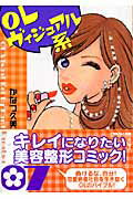【中古】OLヴィジュアル系 7 /主婦と生活社/かなつ久美（文庫）