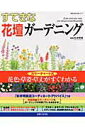 【中古】すてきな花壇ガ-デニング /主婦と生活社/杉井明美(ムック)