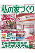 Registered Architect - 【中古】私の家づくり no．45/主婦と生活社（ムック）