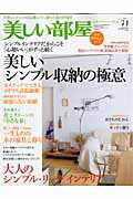 【中古】美しい部屋 no．71/主婦と生活社（ムック）