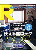 【中古】僕らのリアルインテリア vol．4 /主婦と生活社（ムック）