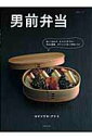 【中古】男前弁当 /主婦と生活社/コマツザキアケミ(ムック)