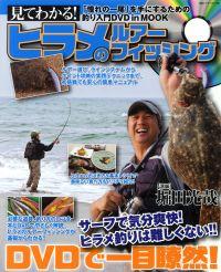 【中古】見てわかる！ヒラメのルア-フィッシング /海悠出版（ムック）