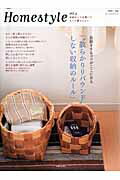 【中古】Homestyle vol．5 /主婦と生活社（ムック）