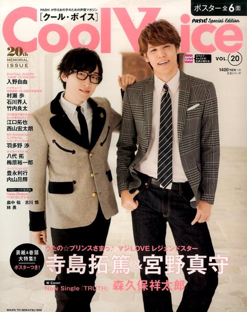 【中古】Cool　Voice vol．20 /主婦と生活社（ムック）