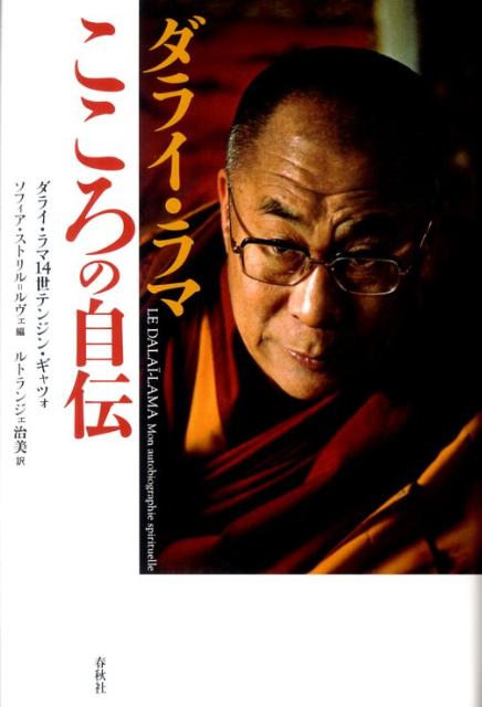 【希少】ダライ・ラマ　菩提心の解説 楽天市場】ダライ・ラマ 菩提心の解説の通販