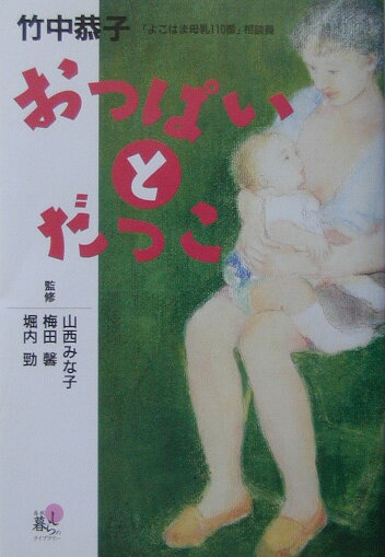 ◆◆◆非常にきれいな状態です。中古商品のため使用感等ある場合がございますが、品質には十分注意して発送いたします。 【毎日発送】 商品状態 著者名 竹中恭子、山西みな子 出版社名 春秋社（千代田区） 発売日 2003年2月20日 ISBN 9784393335031