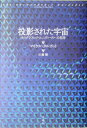 【中古】投影された宇宙 ホログラフィック・ユニヴァ-スへの招待 /春秋社(千代田区)/マイケル・ト-ルボット(単行本)