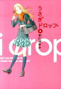 【中古】うさぎドロップ 8/祥伝社/宇仁田ゆみ(コミック)