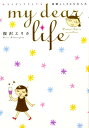 【中古】my dear Life 素晴らしきかな女人生 /祥伝社/桜沢エリカ(コミック)