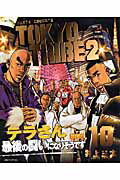 【中古】TOKYO TRIBE 2 10 /祥伝社/井上三太（コミック）