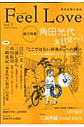 【中古】Feel　love Love　story　magazine vol．7 /祥伝社（ムック）