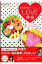 【中古】フ-ドコ-ディネ-タ-Shioriのかんたん・love弁当 /祥伝社/Shiori(ムック)