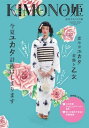 【中古】KIMONO姫 11(恋するユカタ編) /祥伝社(ムック)