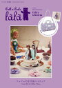 【中古】フェフェ2013-2014 Winter fa¨fa¨’s Universe /祥伝社(ムック)