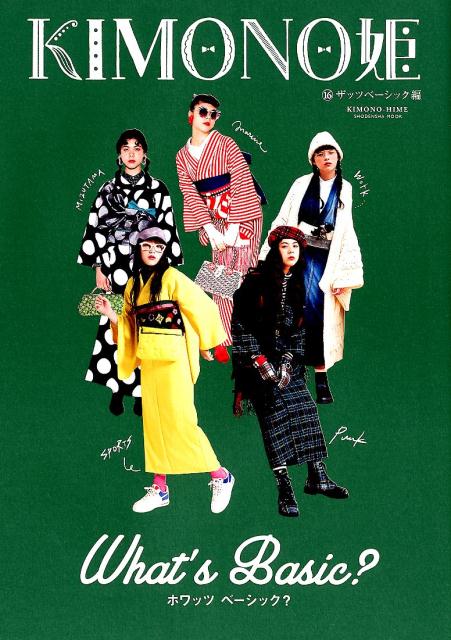 【中古】KIMONO姫 16 /祥伝社（ムック）