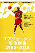 【中古】Boon 2015春号 /祥伝社（ムック）