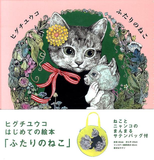 楽天市場】ヒグチユウコ 猫の通販