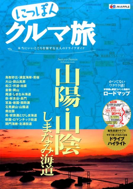 楽天市場】にっぽん クルマ旅の通販