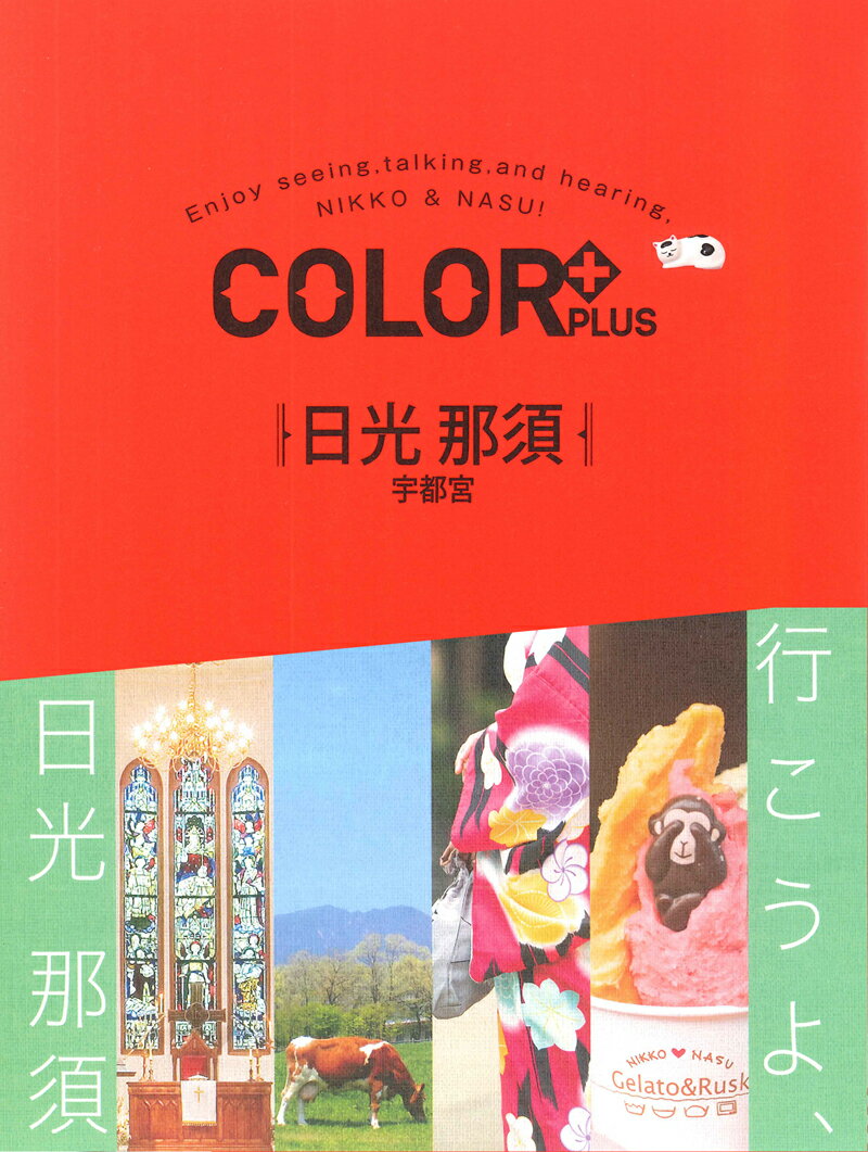 【中古】日光　那須 宇都宮 /昭文社（単行本（ソフトカバー））