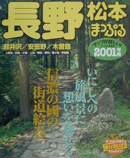 ◆◆◆表紙に汚れ、日焼けがあります。中古ですので多少の使用感がありますが、品質には十分に注意して販売しております。迅速・丁寧な発送を心がけております。【毎日発送】 商品状態 著者名 出版社名 昭文社 発売日 2000年12月 ISBN 9784398233202