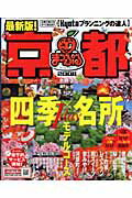 【中古】京都 2008 /昭文社（ムック）