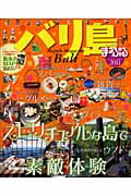 【中古】バリ島 2011/昭文社（ムック）